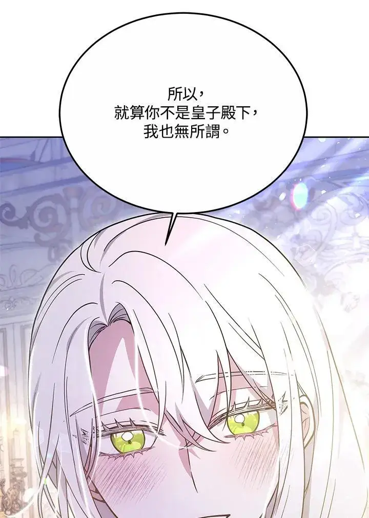 《男主的侄子太喜欢我了》第30话图66