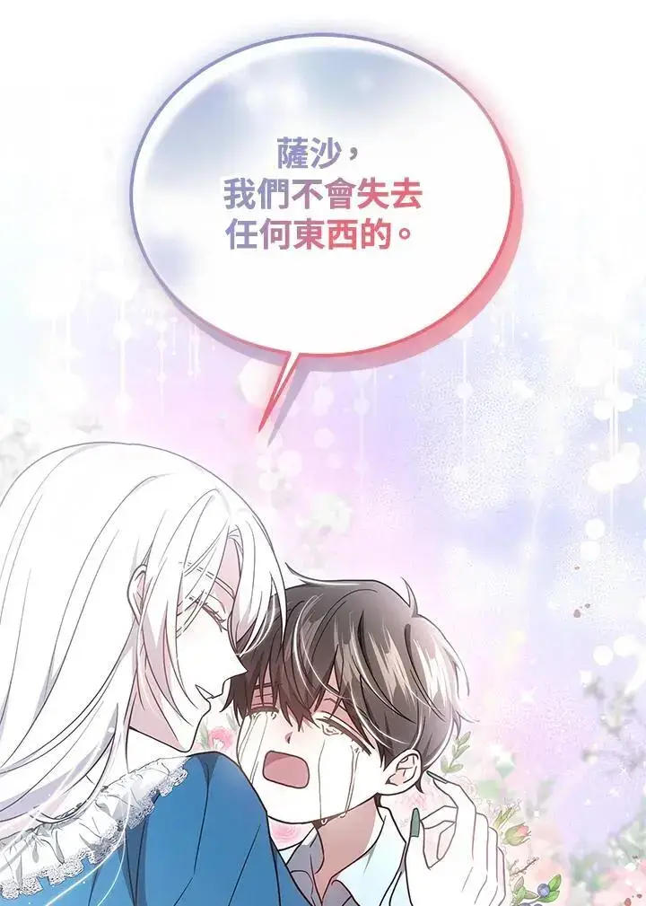 《男主的侄子太喜欢我了》第30话图68