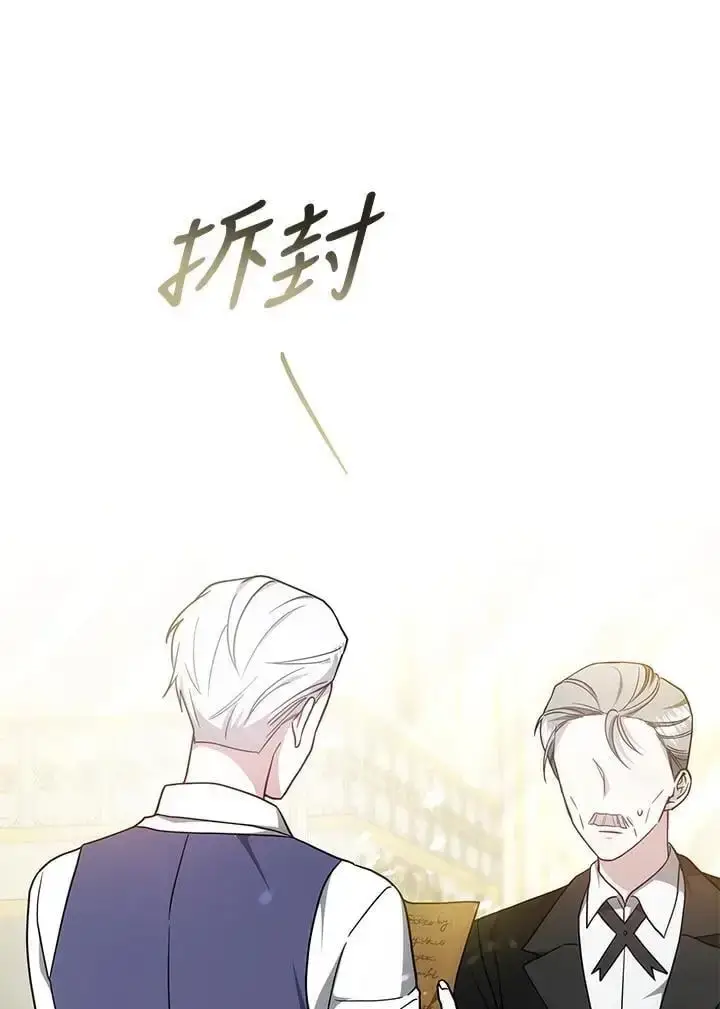 《男主的侄子太喜欢我了》第30话图74