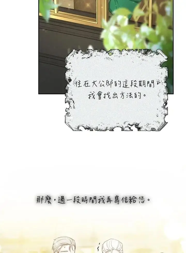 《男主的侄子太喜欢我了》第30话图79