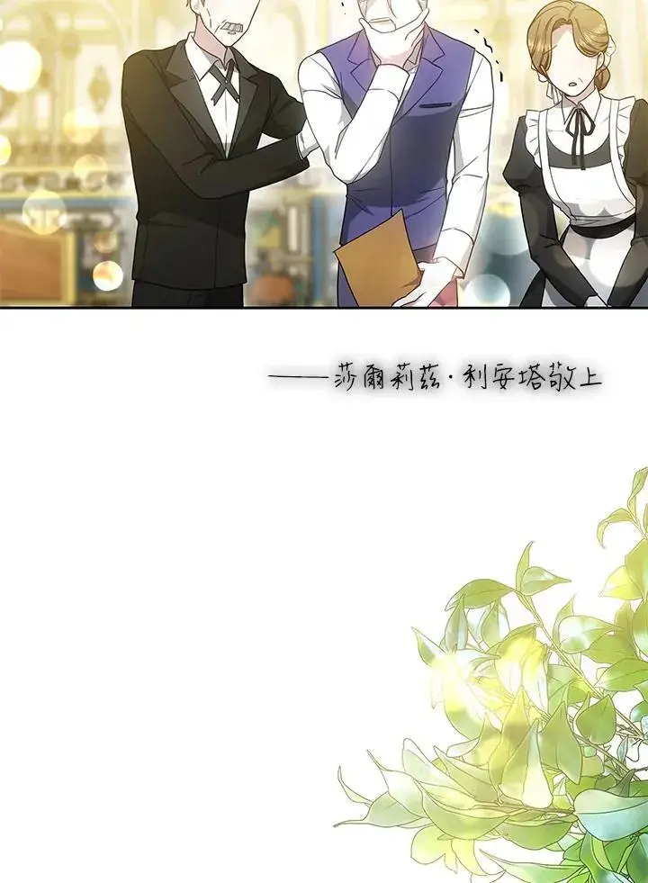 《男主的侄子太喜欢我了》第30话图80