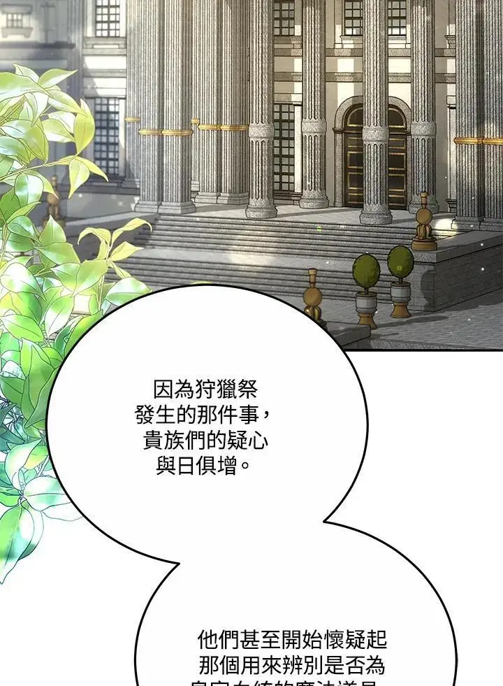 《男主的侄子太喜欢我了》第30话图82