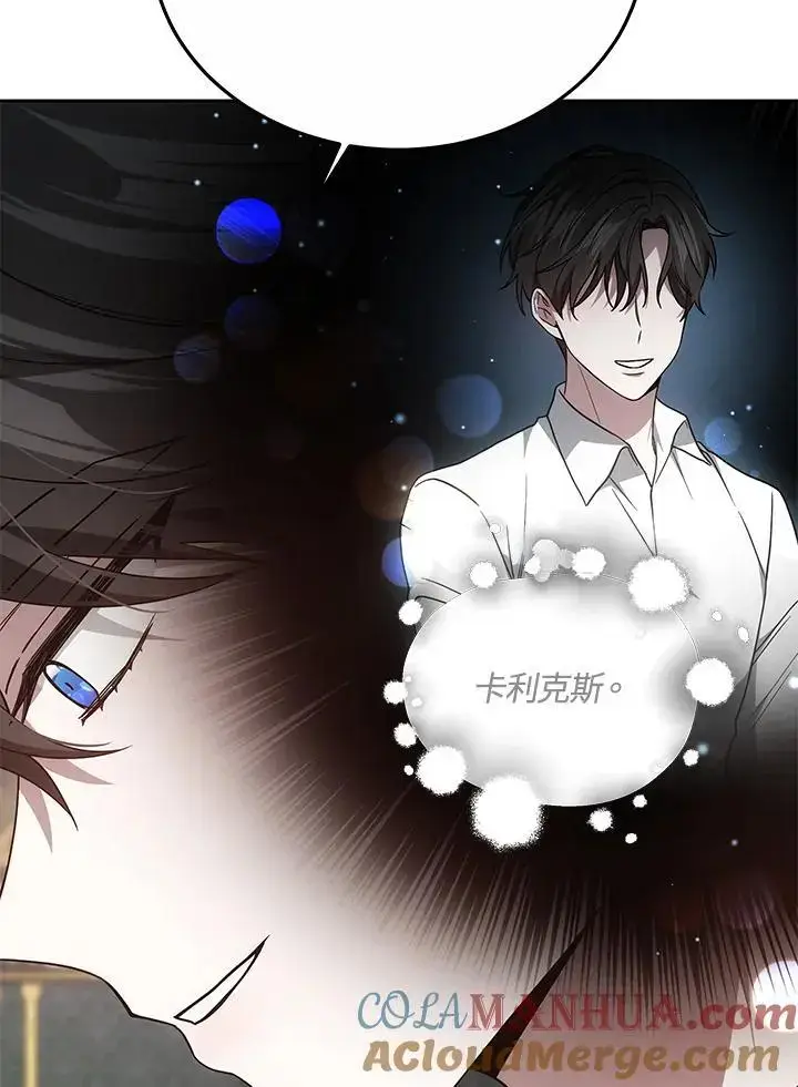 《男主的侄子太喜欢我了》第30话图85