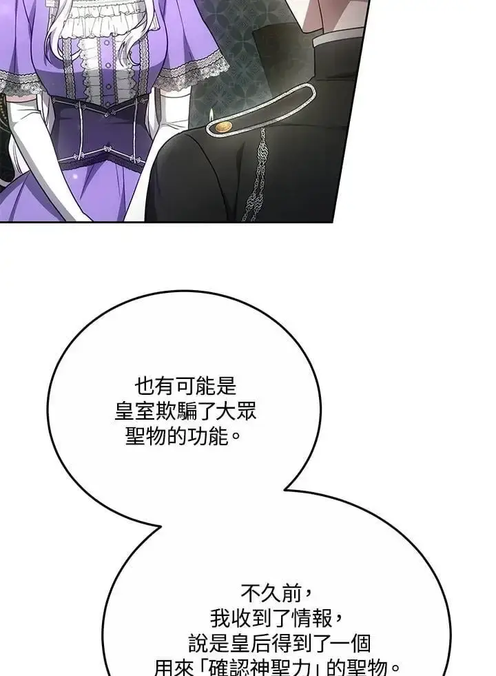《男主的侄子太喜欢我了》第30话图88