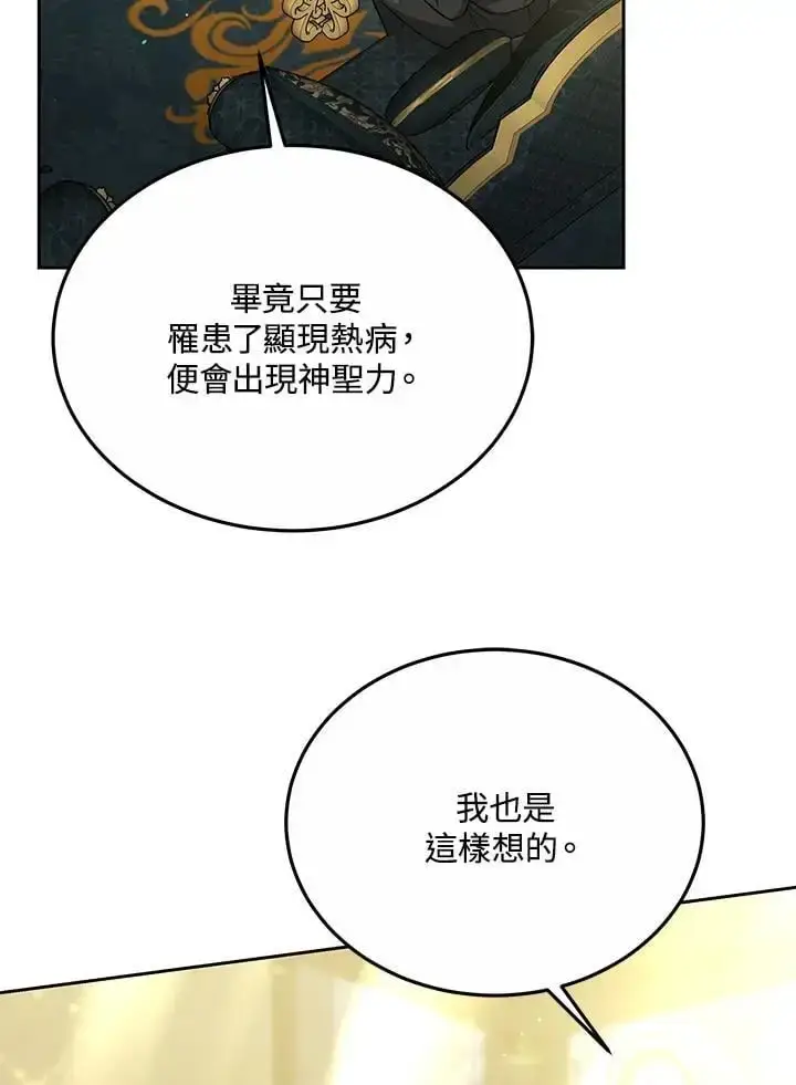 《男主的侄子太喜欢我了》第30话图92