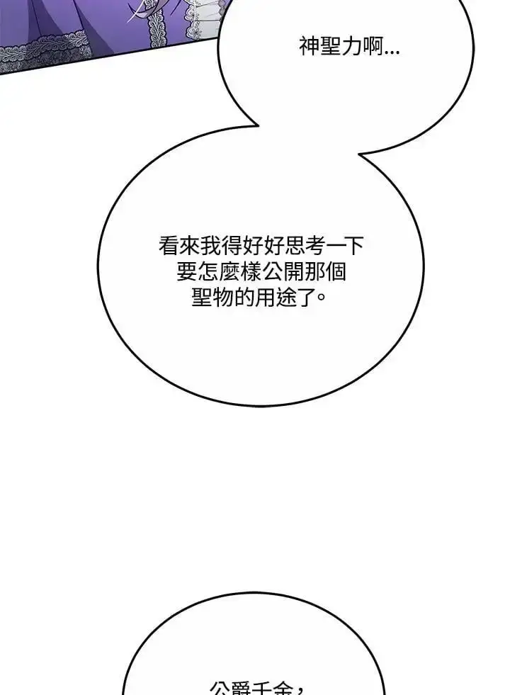 《男主的侄子太喜欢我了》第30话图94
