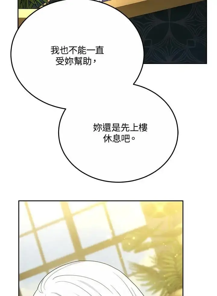 《男主的侄子太喜欢我了》第30话图96