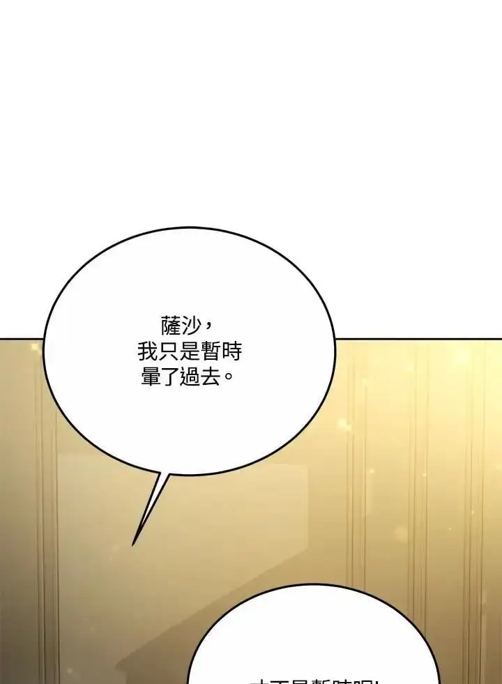 《男主的侄子太喜欢我了》第31话图100