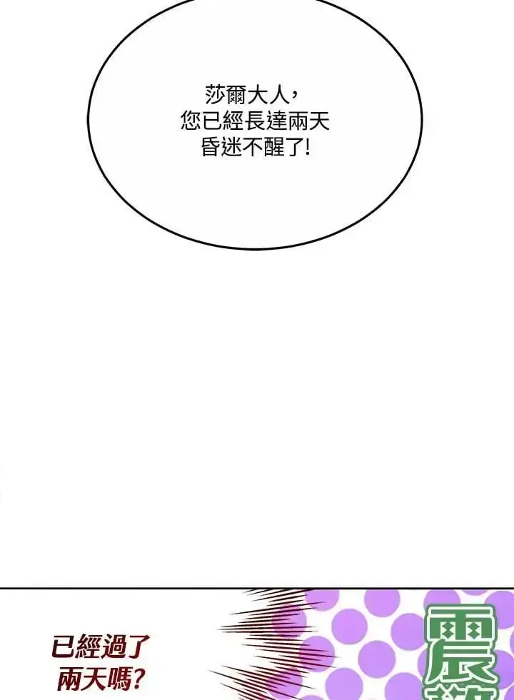 《男主的侄子太喜欢我了》第31话图102