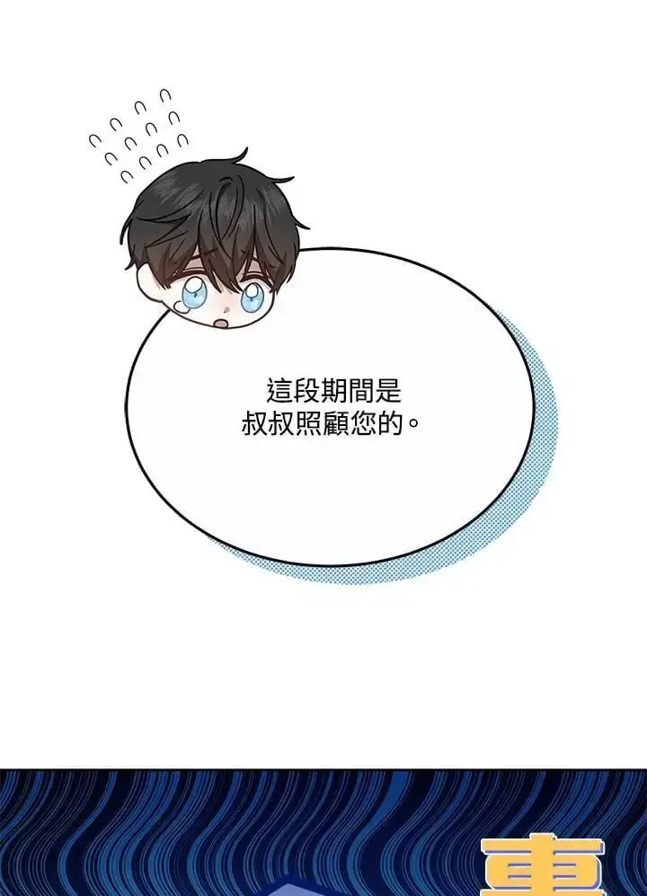 《男主的侄子太喜欢我了》第31话图104