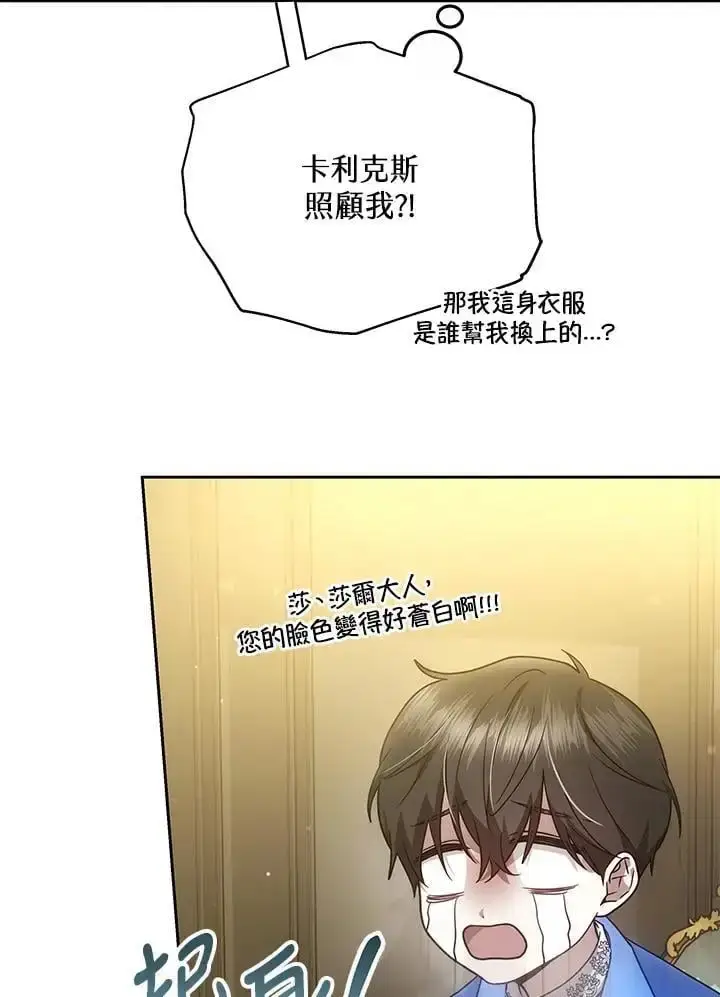 《男主的侄子太喜欢我了》第31话图106