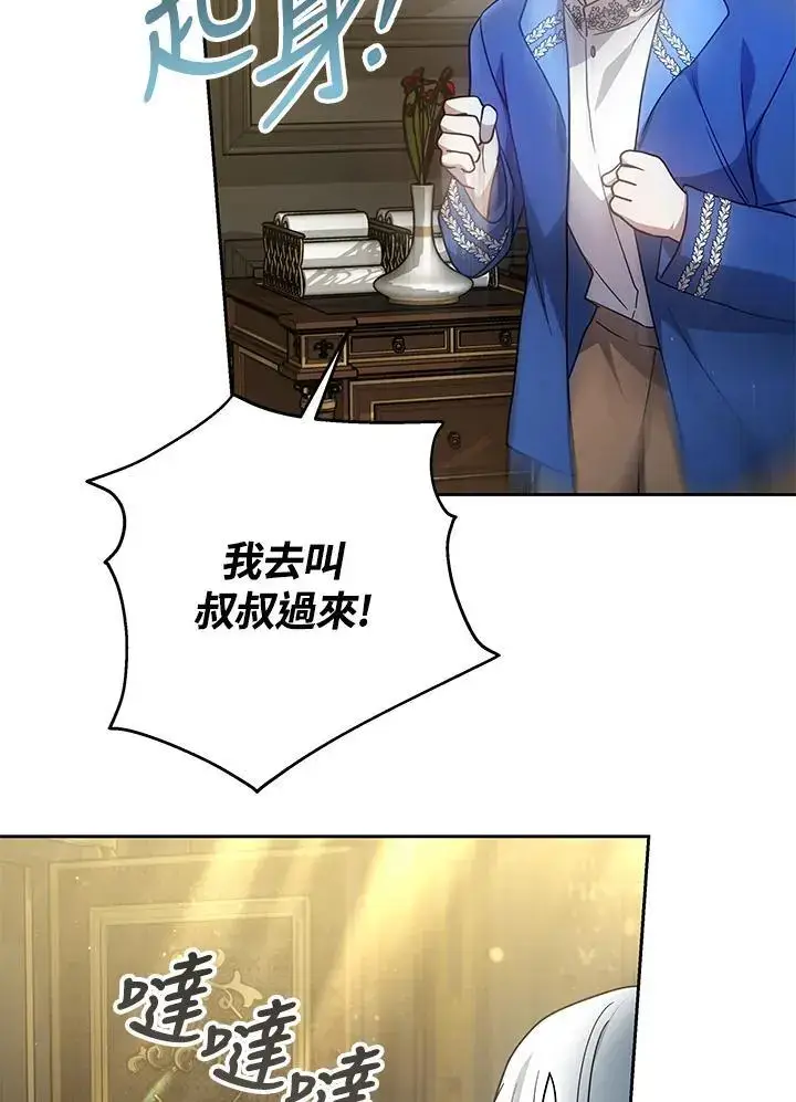 《男主的侄子太喜欢我了》第31话图107