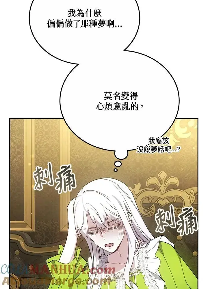 《男主的侄子太喜欢我了》第31话图109
