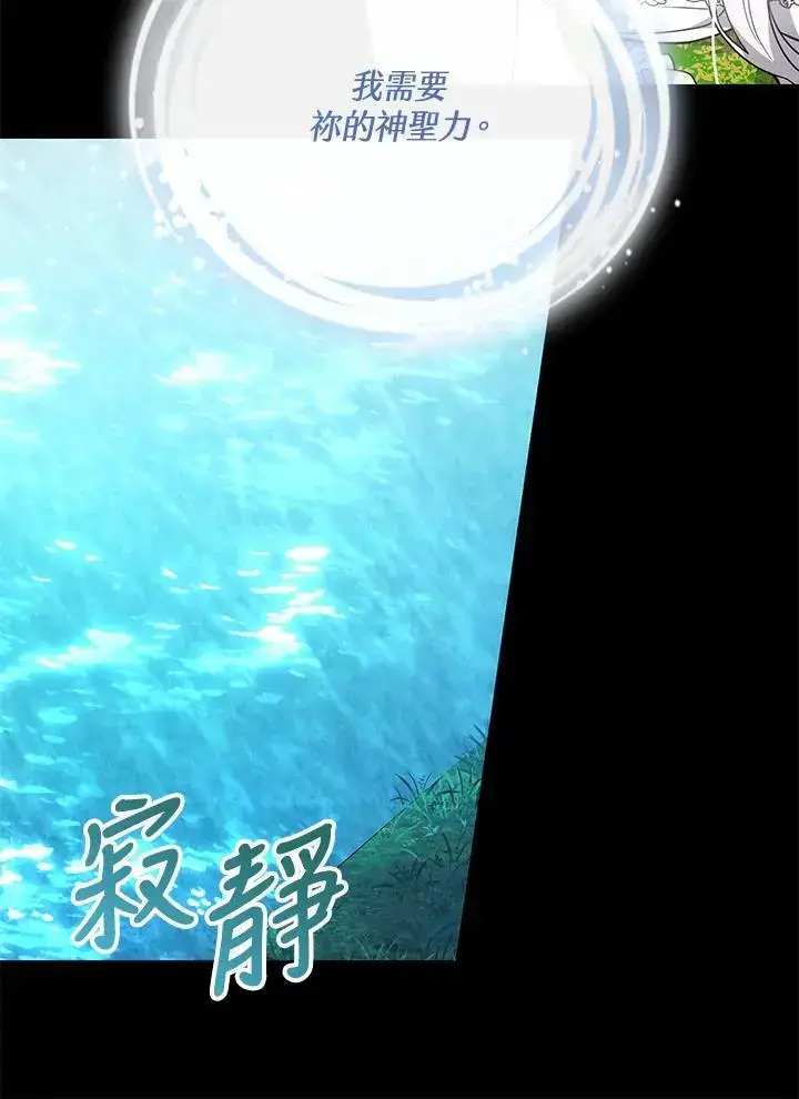 《男主的侄子太喜欢我了》第31话图11