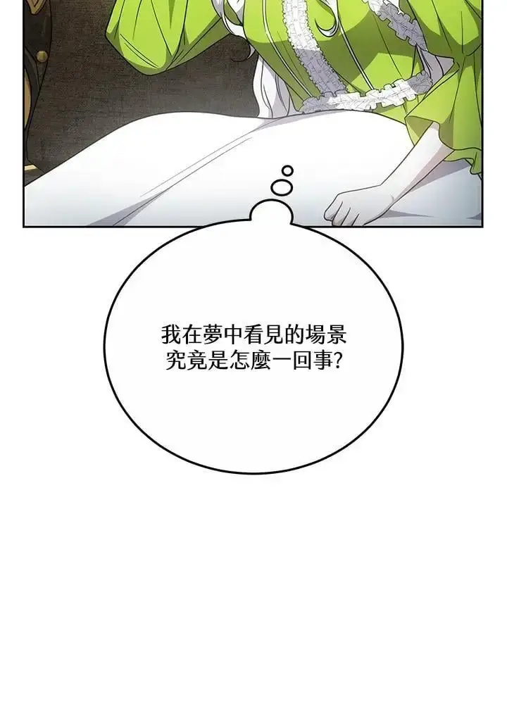《男主的侄子太喜欢我了》第31话图110