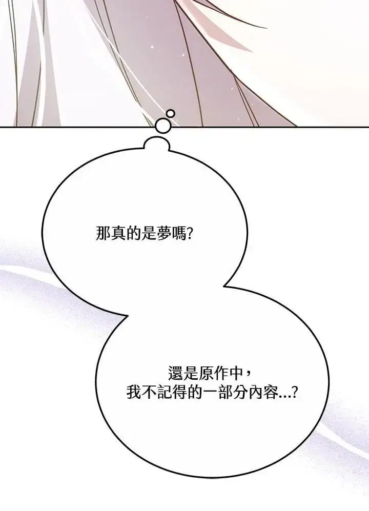 《男主的侄子太喜欢我了》第31话图112