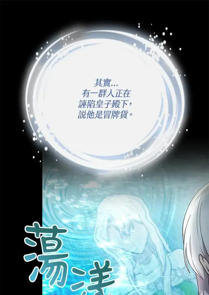 《男主的侄子太喜欢我了》第31话图12