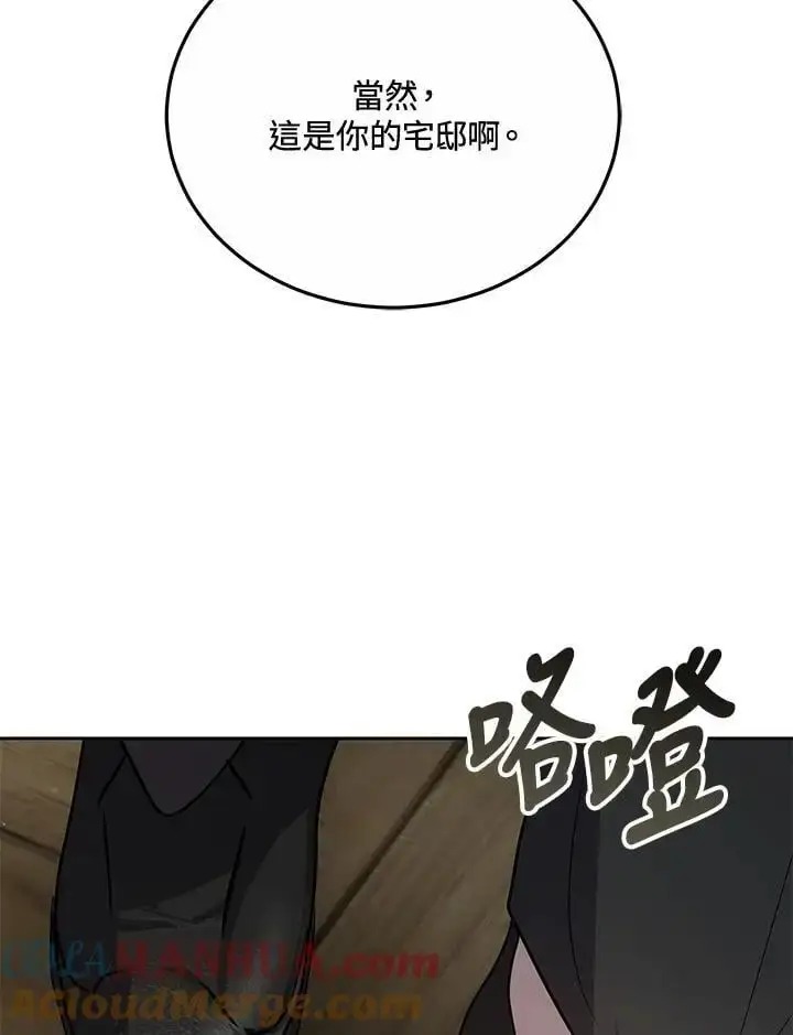 《男主的侄子太喜欢我了》第31话图121