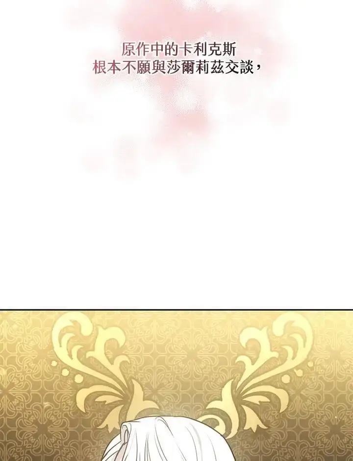 《男主的侄子太喜欢我了》第31话图123