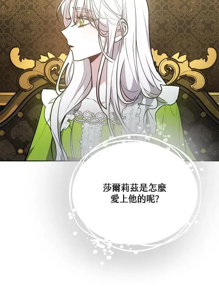 《男主的侄子太喜欢我了》第31话图124