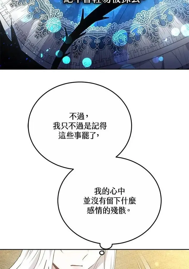 《男主的侄子太喜欢我了》第31话图128