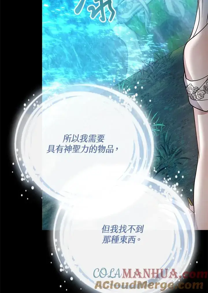 《男主的侄子太喜欢我了》第31话图13
