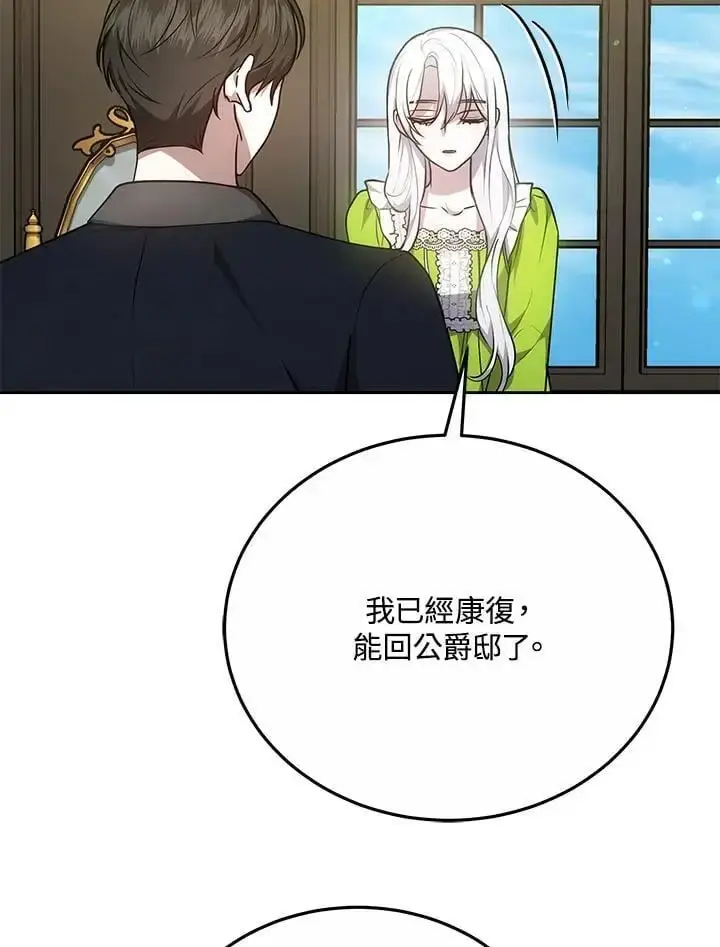 《男主的侄子太喜欢我了》第31话图134