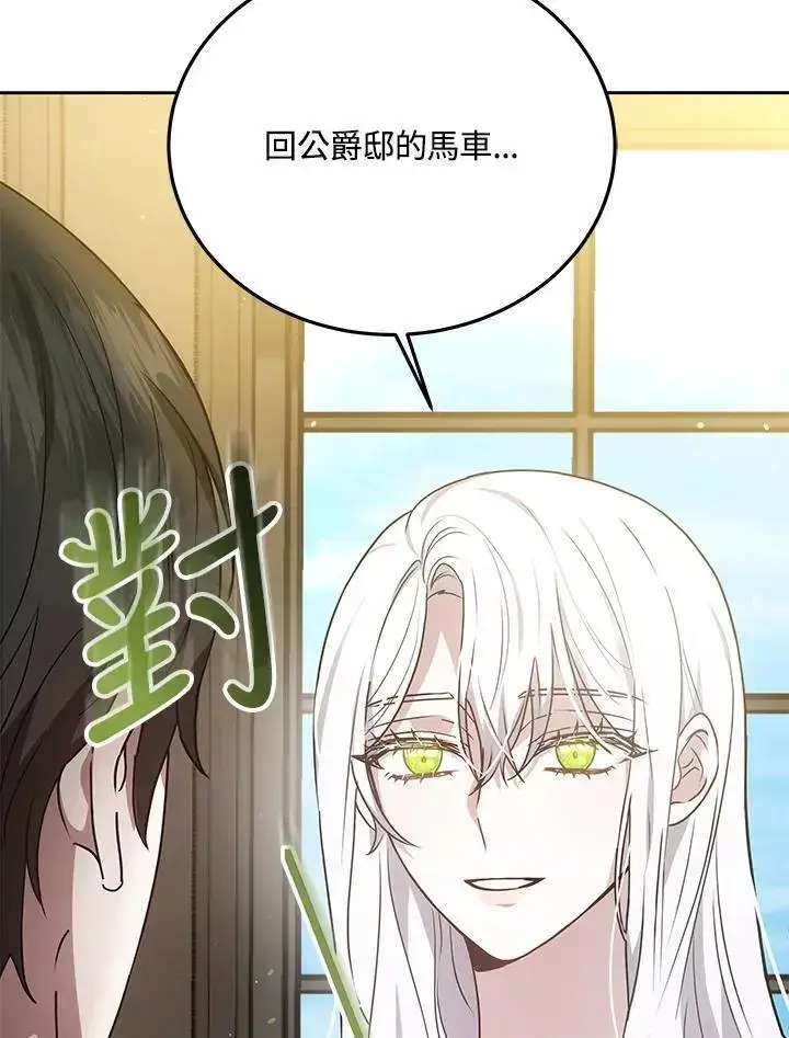 《男主的侄子太喜欢我了》第31话图135