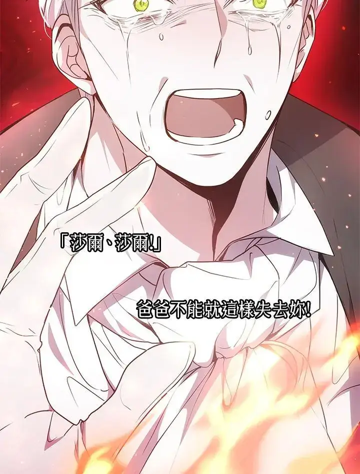 《男主的侄子太喜欢我了》第31话图139