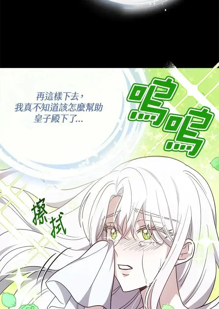 《男主的侄子太喜欢我了》第31话图14