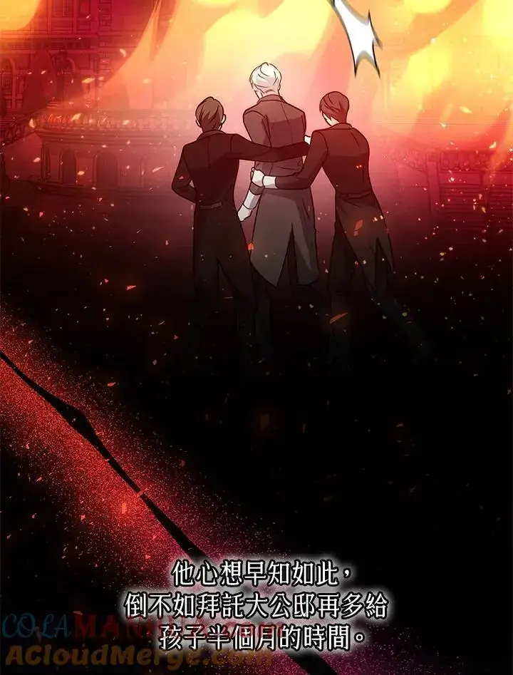 《男主的侄子太喜欢我了》第31话图141