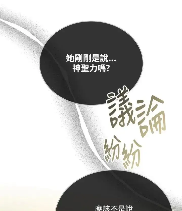 《男主的侄子太喜欢我了》第31话图22