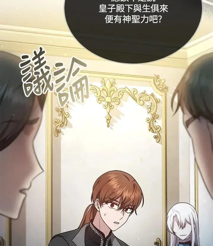 《男主的侄子太喜欢我了》第31话图23