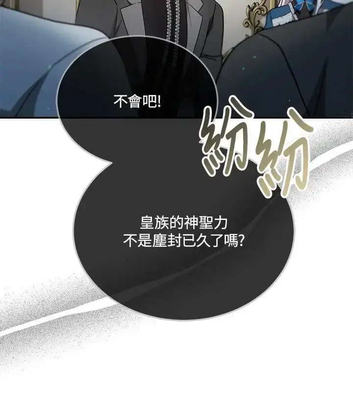 《男主的侄子太喜欢我了》第31话图24