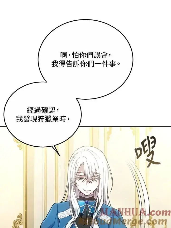 《男主的侄子太喜欢我了》第31话图25