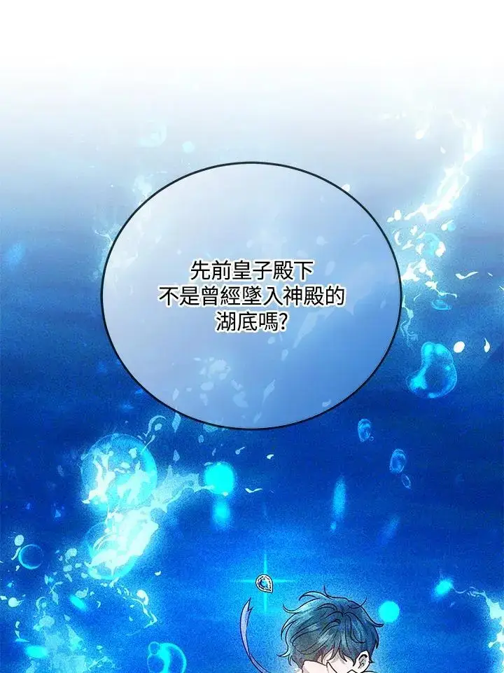 《男主的侄子太喜欢我了》第31话图27