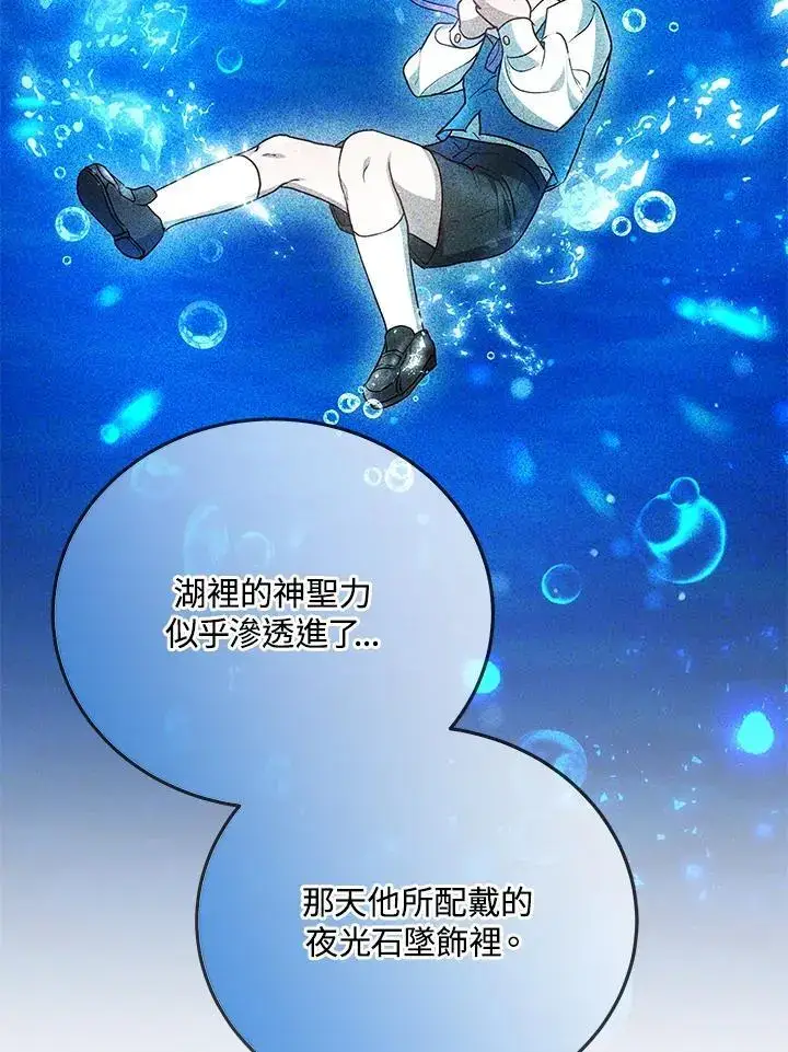 《男主的侄子太喜欢我了》第31话图28