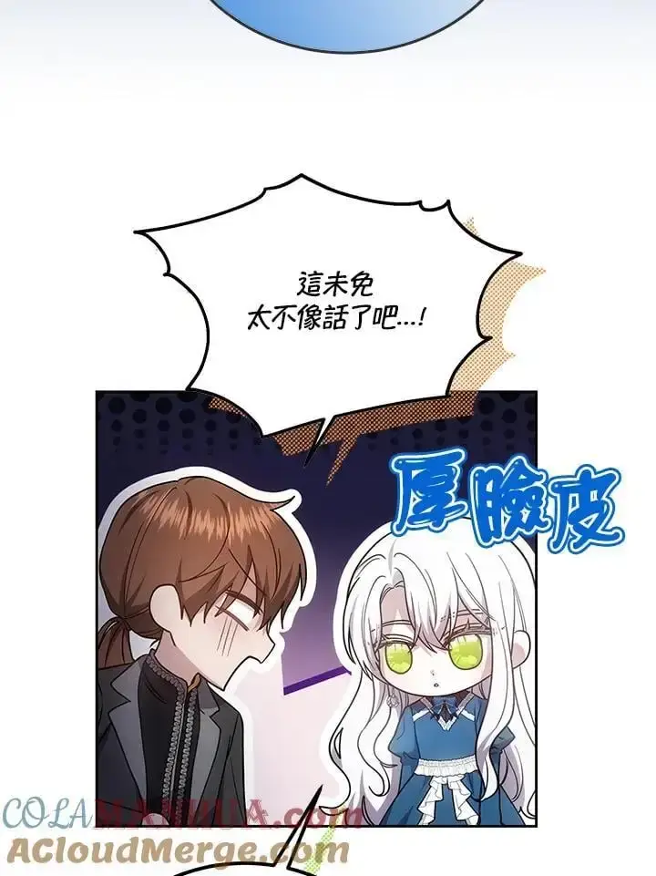 《男主的侄子太喜欢我了》第31话图29