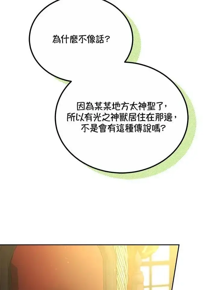 《男主的侄子太喜欢我了》第31话图30