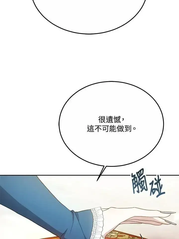 《男主的侄子太喜欢我了》第31话图32