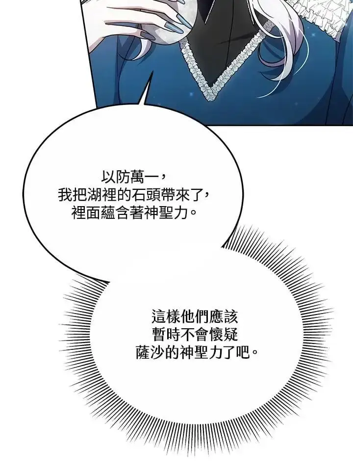 《男主的侄子太喜欢我了》第31话图35