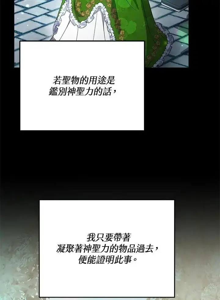 《男主的侄子太喜欢我了》第31话图4
