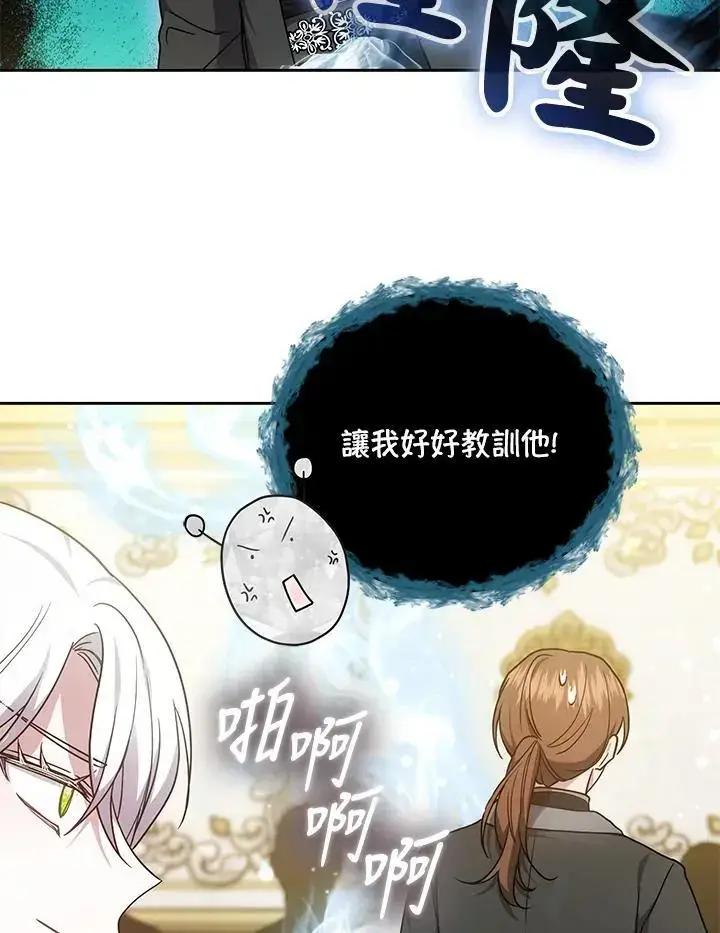 《男主的侄子太喜欢我了》第31话图40