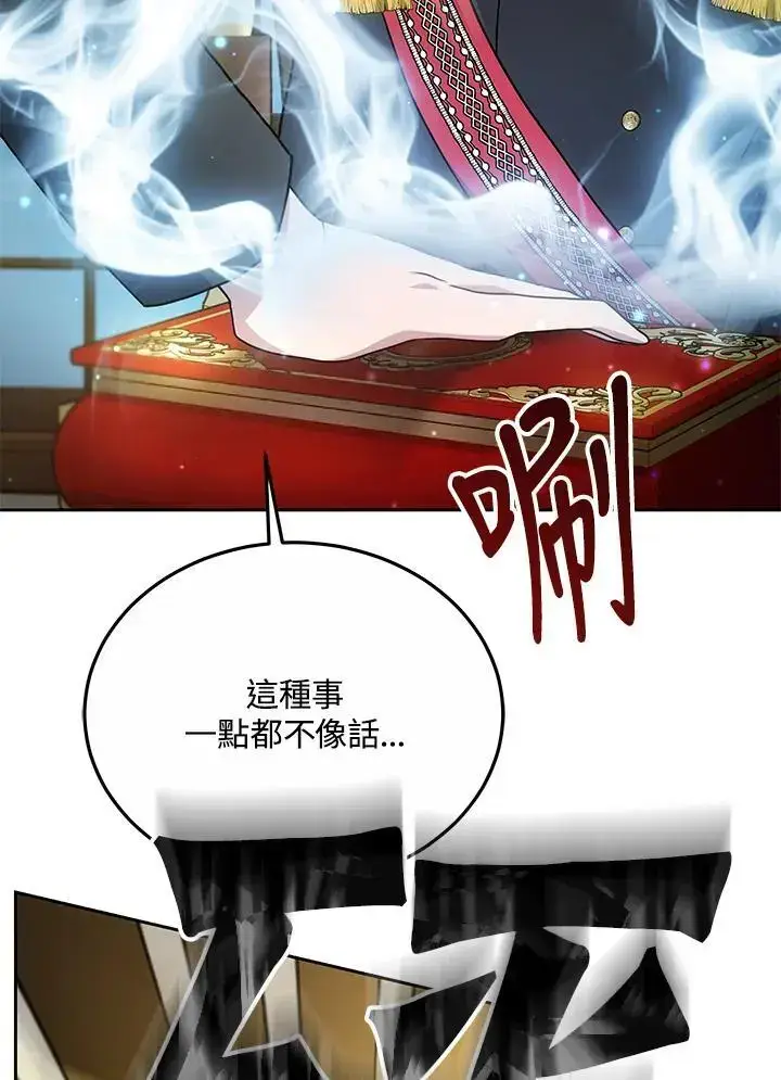 《男主的侄子太喜欢我了》第31话图43