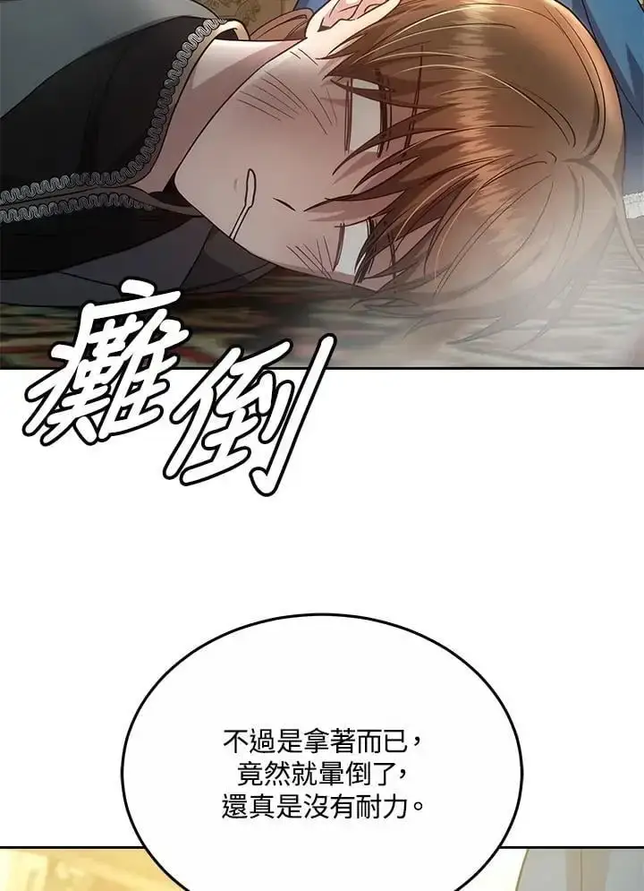 《男主的侄子太喜欢我了》第31话图46
