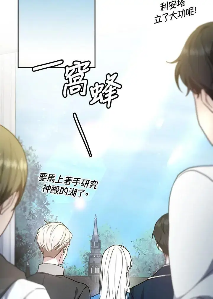 《男主的侄子太喜欢我了》第31话图55