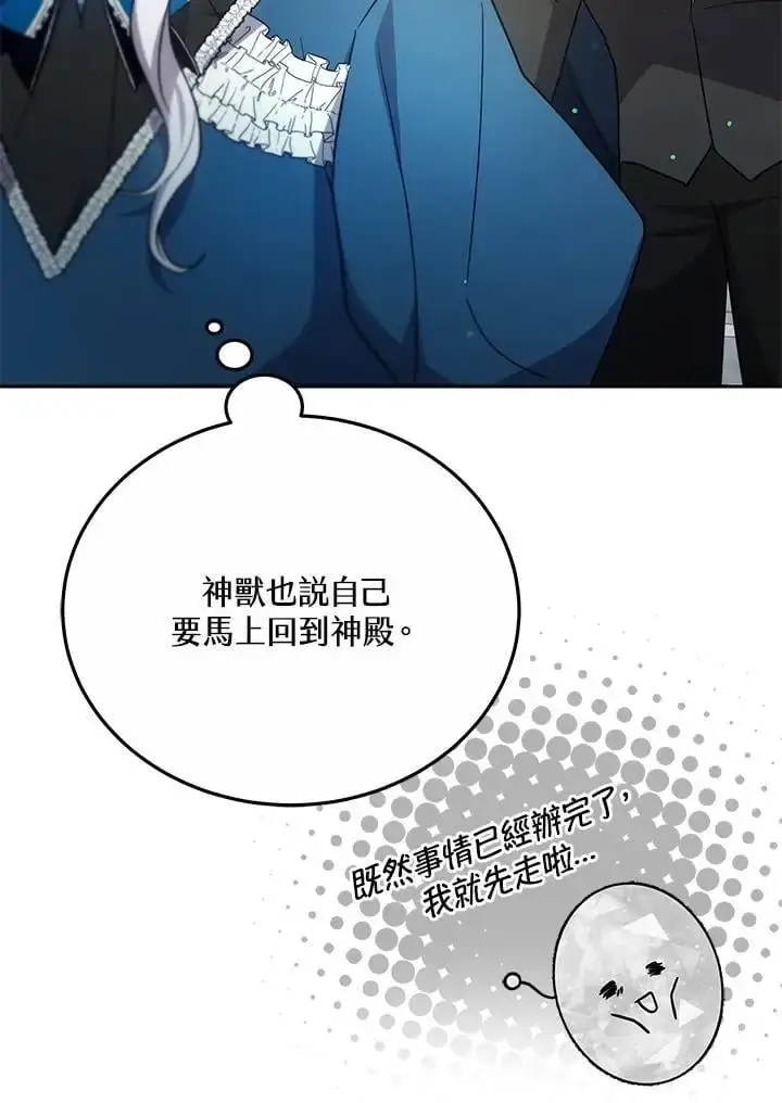《男主的侄子太喜欢我了》第31话图58