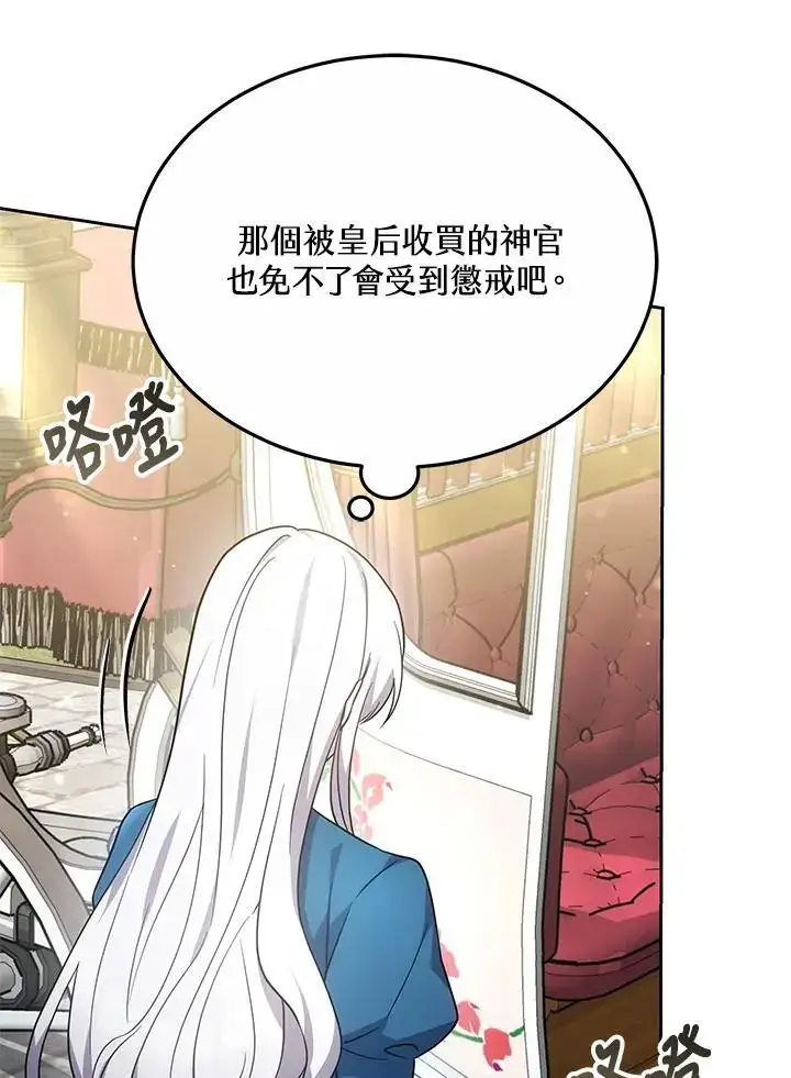 《男主的侄子太喜欢我了》第31话图59
