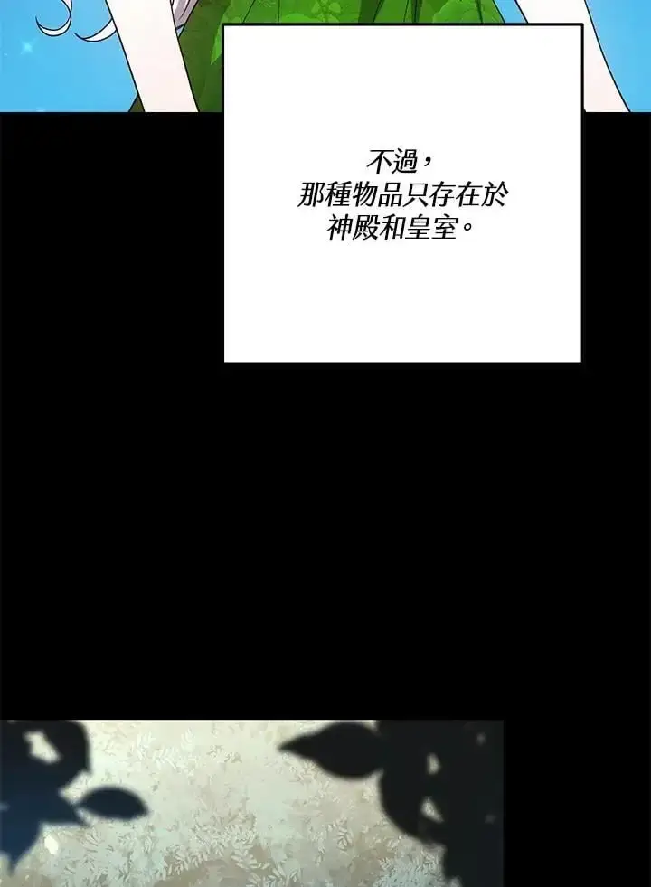 《男主的侄子太喜欢我了》第31话图6