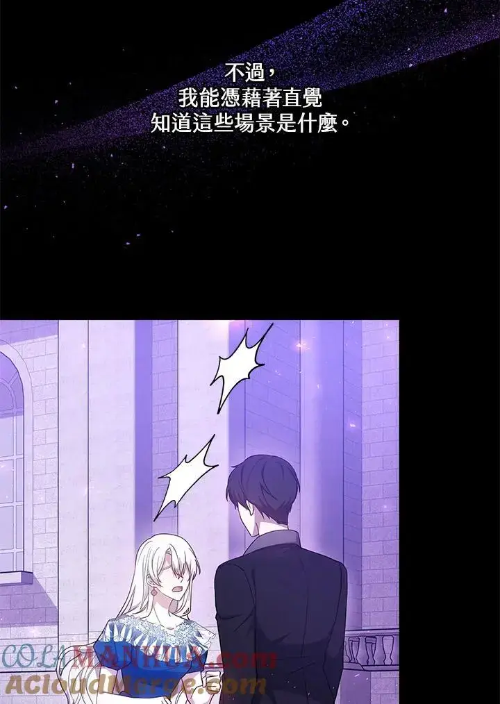 《男主的侄子太喜欢我了》第31话图77
